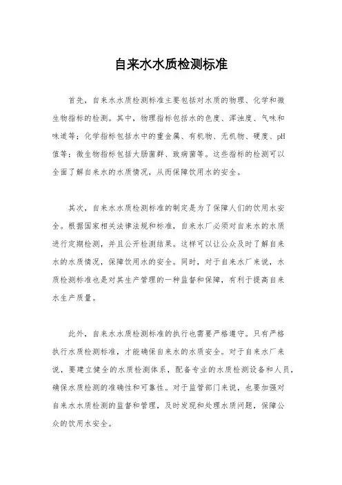 自来水水质检测标准