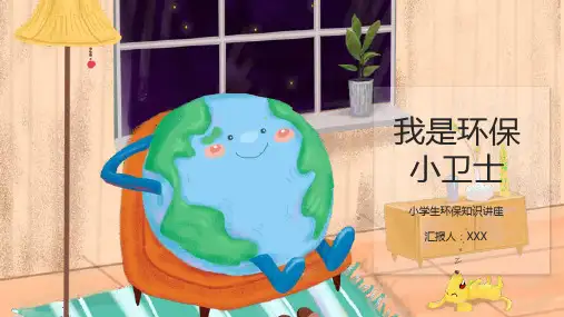 卡通插画小学生环保教育讲座我是环保小卫士PPT专题汇报