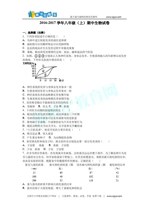 2016-2017学年八年级上期中生物试卷(解析版)