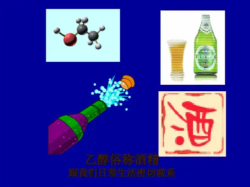 乙醇