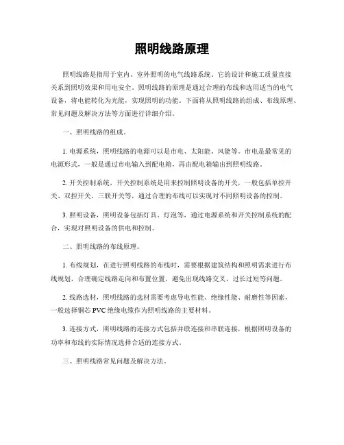 照明线路原理