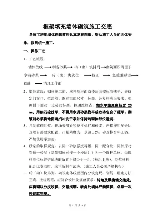 框架填充墙体砌筑施工交底