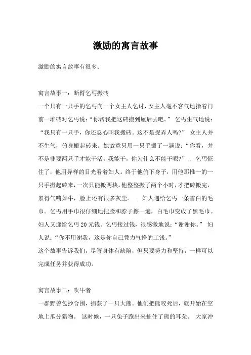 激励的寓言故事