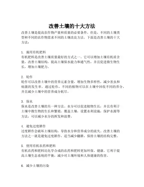 改善土壤的十大方法