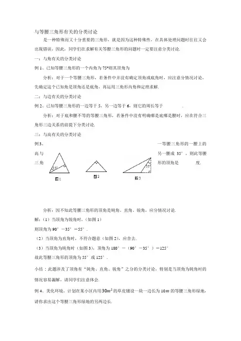 与等腰三角形有关的分类讨论问题