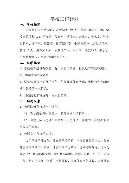 学校工作计划 Microsoft Word 97 - 2003 文档