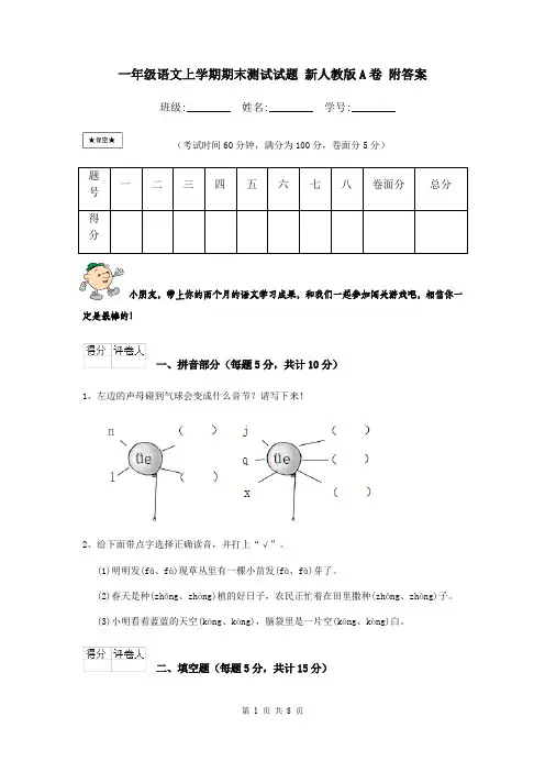 一年级语文上学期期末测试试题 新人教版A卷 附答案