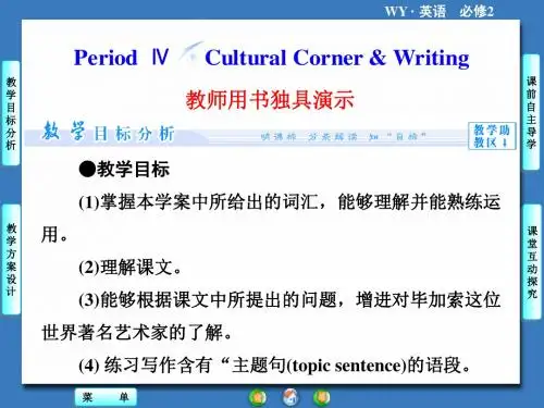 高中英语必修Ⅱ外研版Module4教学课件(共47张)文化角和写作