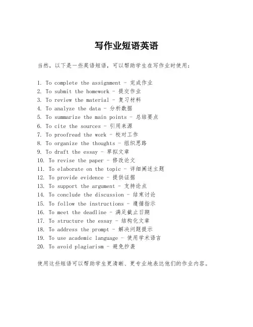 写作业短语英语