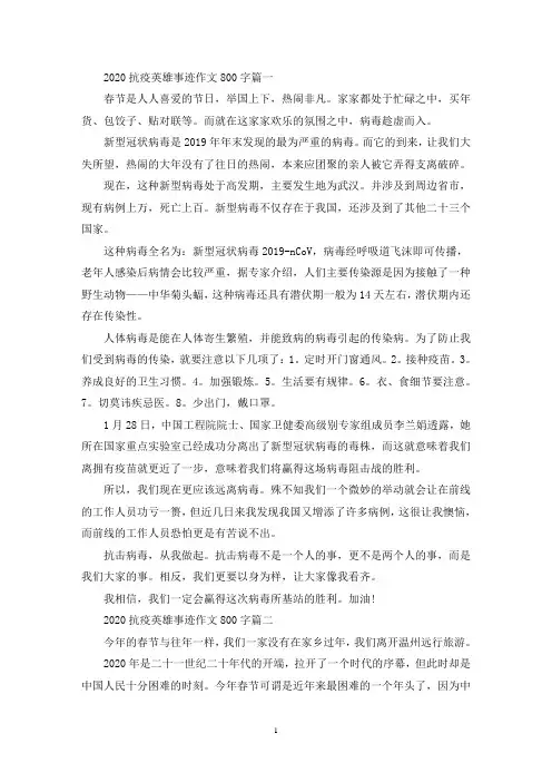 精选抗疫英雄事迹作文800字_抗疫期间的英雄事迹作文5篇