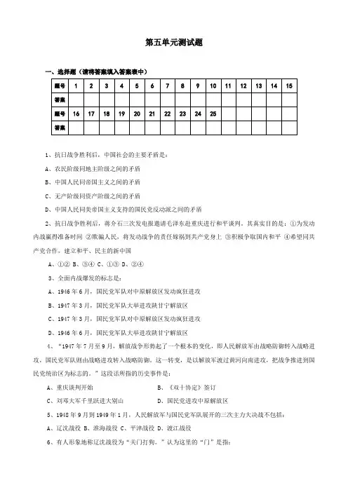 最新历史：八年级上册第五单元测试(北师大版)