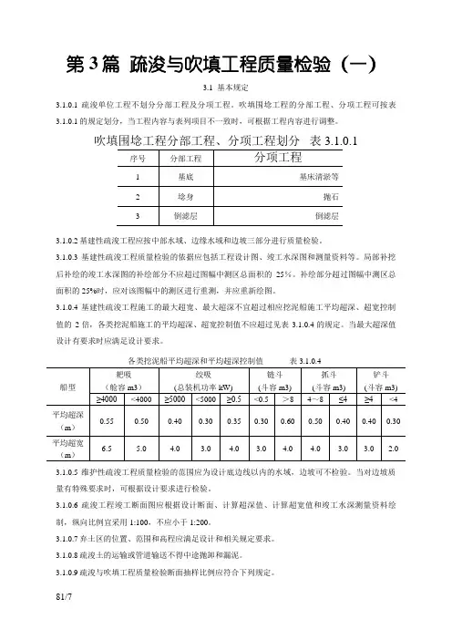 第篇 疏浚与吹填工程质量检验
