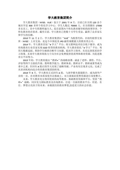 学大集团最新简介
