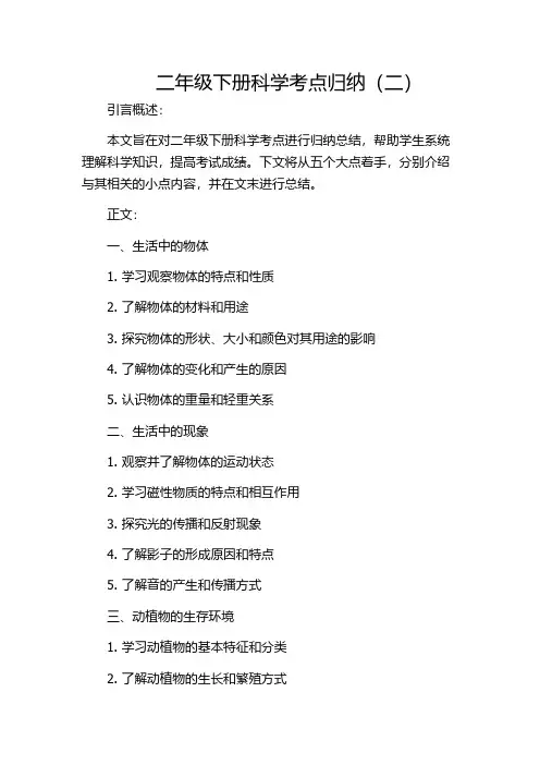 二年级下册科学考点归纳(二)