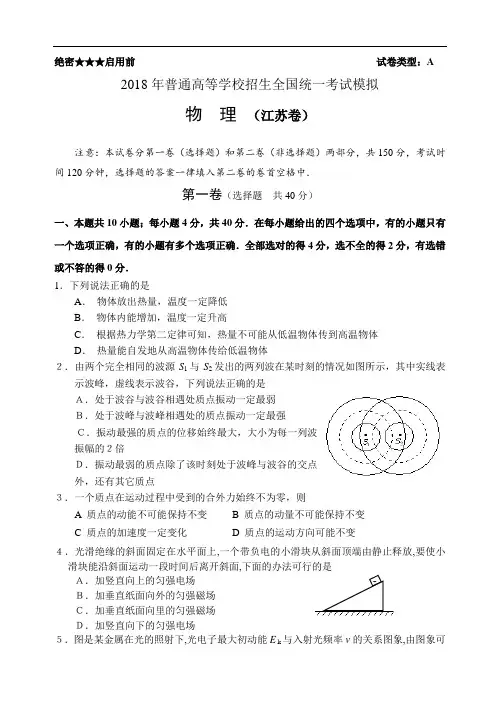 最新-2018年普通高等学校招生全国统一考试物 理(江苏
