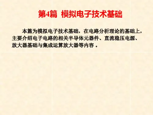 第7章 直流稳压电源