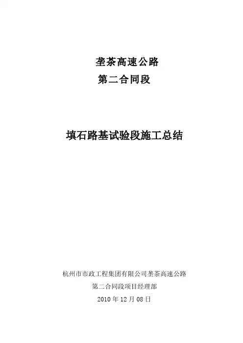 填石路堤试验路段施工总结