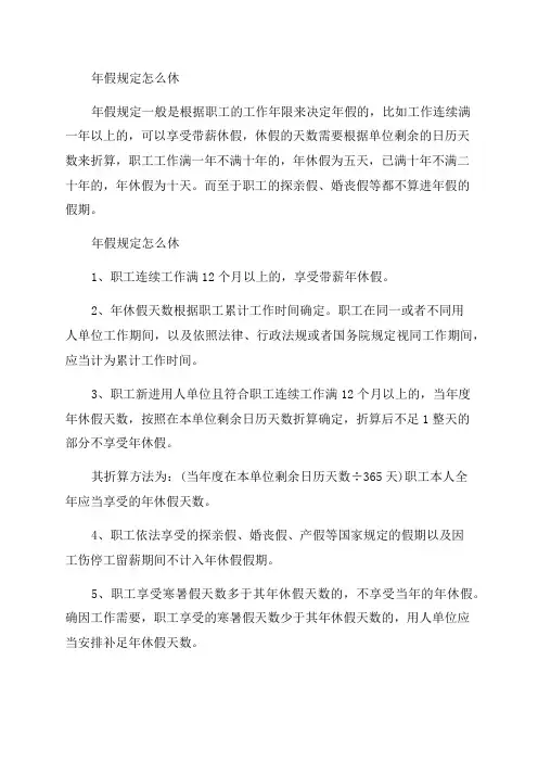 休年假的标准怎么确定(劳动法2023年新规定辞退补偿)