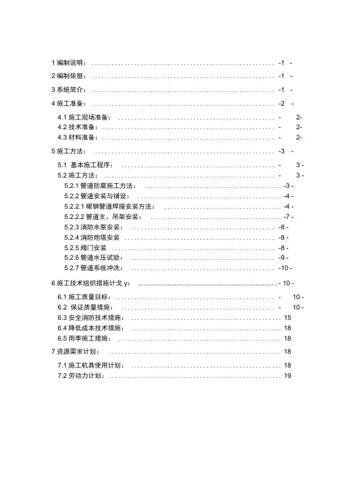 码头消防系统工程施工组织设计方案