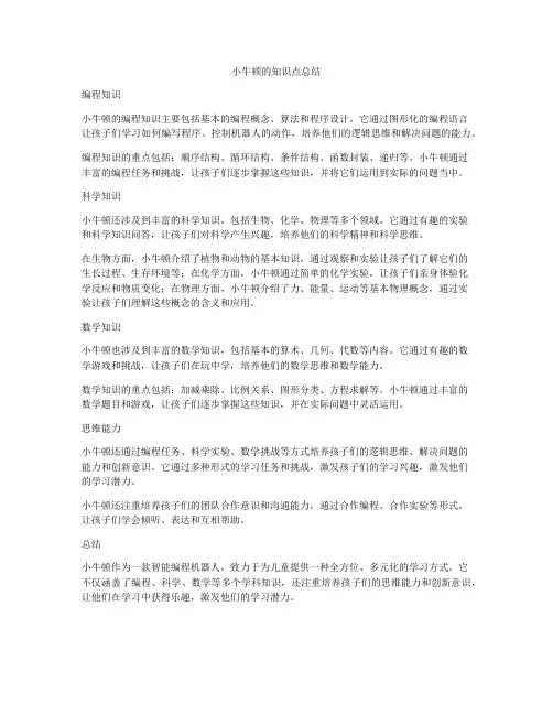 小牛顿的知识点总结