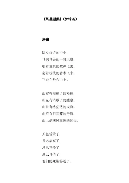 凤凰涅盘
