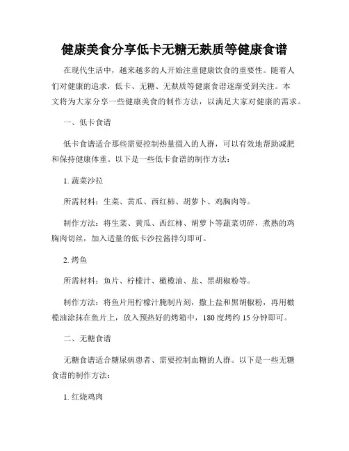 健康美食分享低卡无糖无麸质等健康食谱
