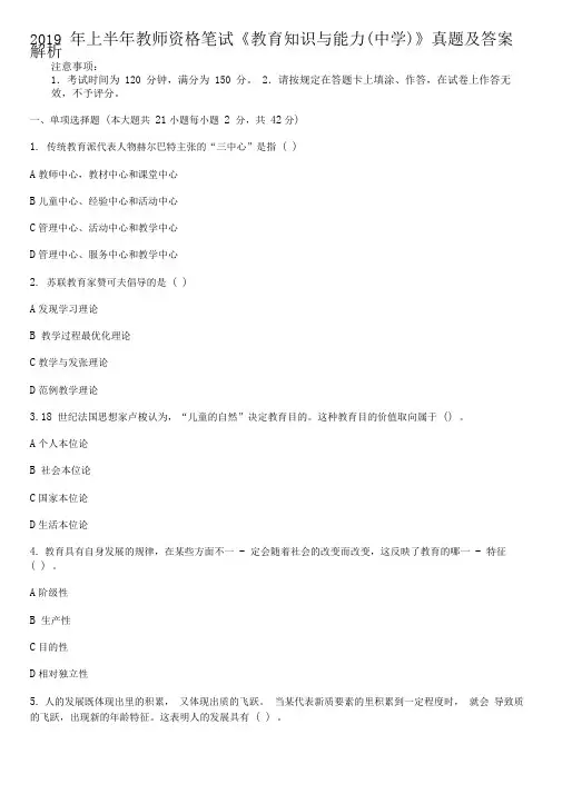 2019年上半年教师资格笔试《教育知识与能力》真题及答案解析