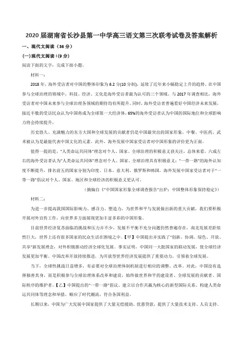 2020届湖南省长沙县第一中学高三语文第三次联考试卷及答案解析