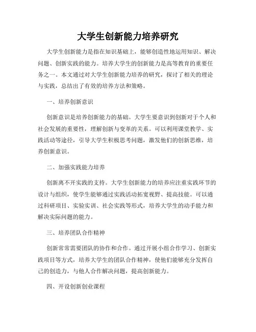 大学生创新能力培养研究