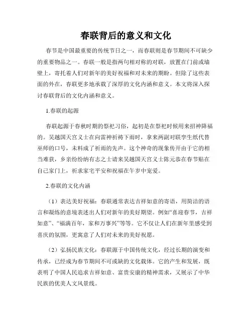 春联背后的意义和文化