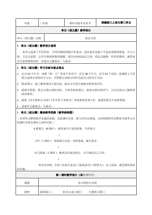 三上语文《卖火柴的小女孩》案例设计(第三单元：童话王国)