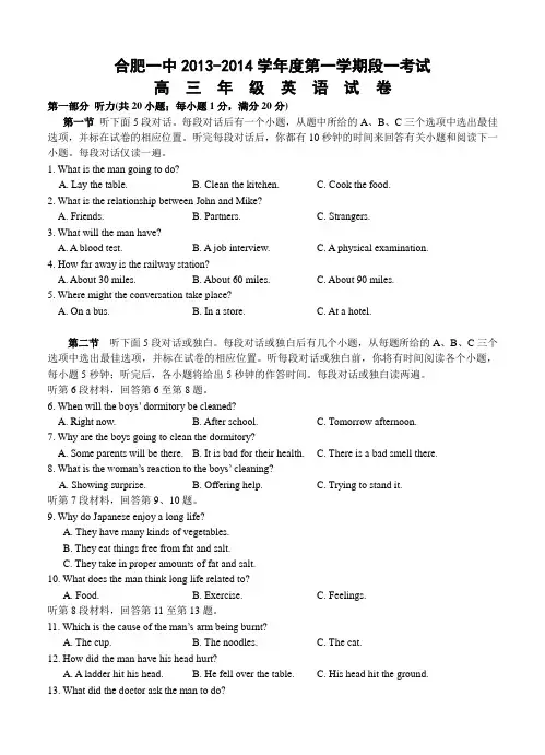 安徽省合肥一中2014届高三上学期段一考试英语试题(含答案)