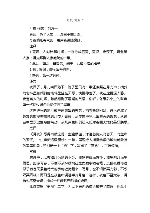 月夜刘方平