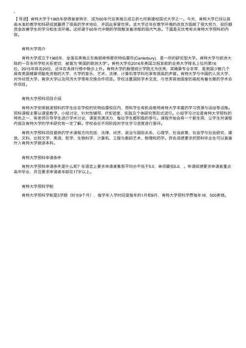 留学英国的肯特大学预科