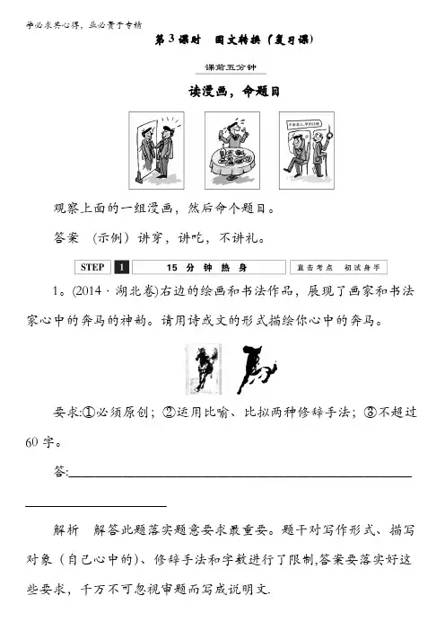江西省横峰中学2016年高考语文第一轮复习1.7图文转换(复习课) 含解析