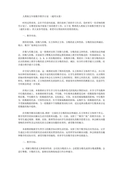 2020年五年级数学教学计划【精品】