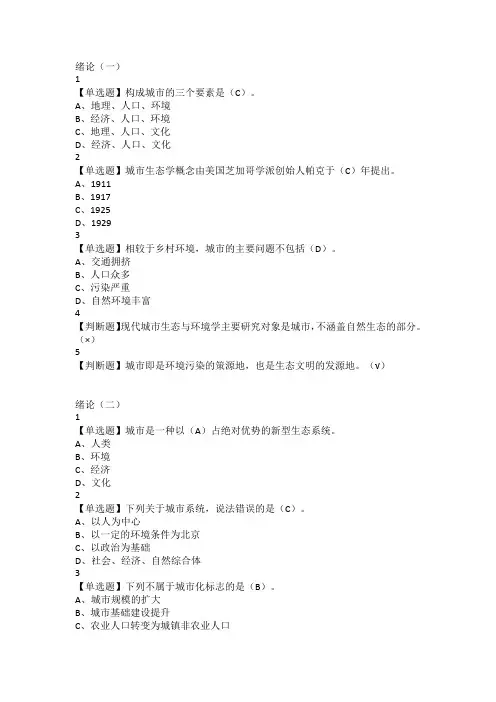 尔雅现代城市生态与环境答案2019