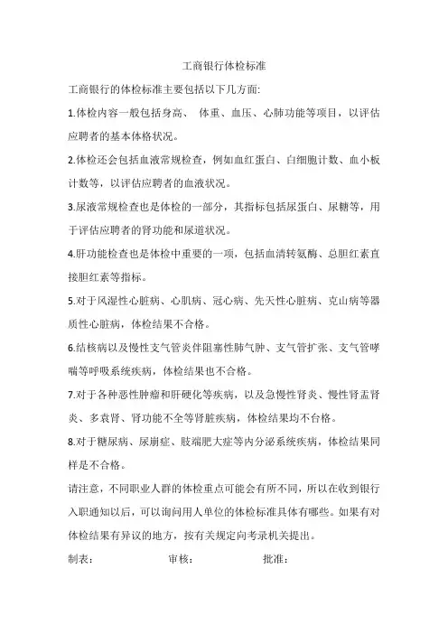 工商银行体检标准