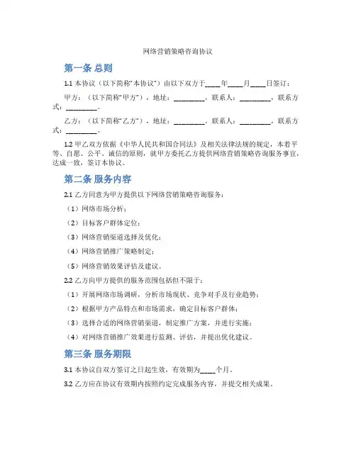 网络营销策略咨询协议(标准版)