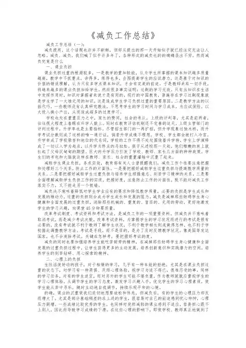 减负工作总结10篇 2