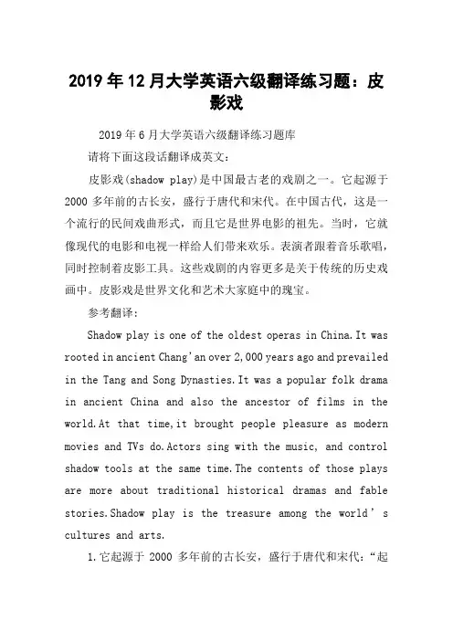 2019年12月大学英语六级翻译练习题：皮影戏