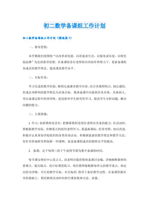 初二数学备课组工作计划