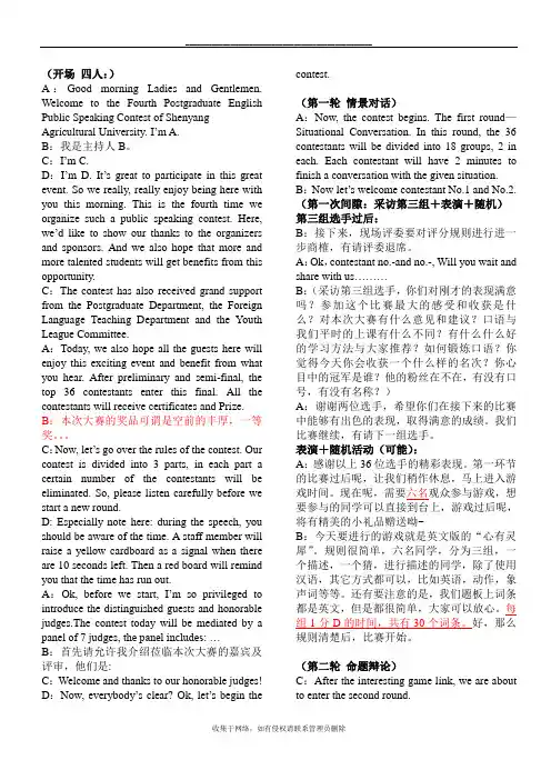 最新大学生英语口语大赛主持稿