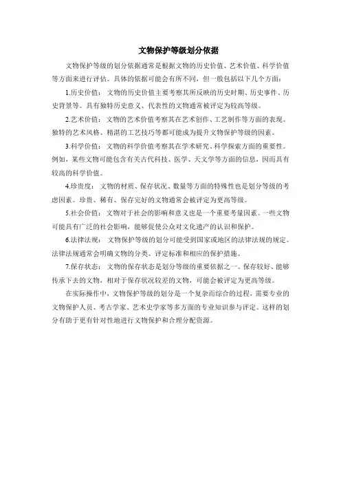 文物保护等级划分依据