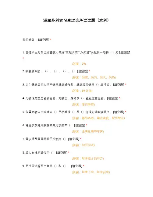 泌尿外科实习生理论考试试题(本科)