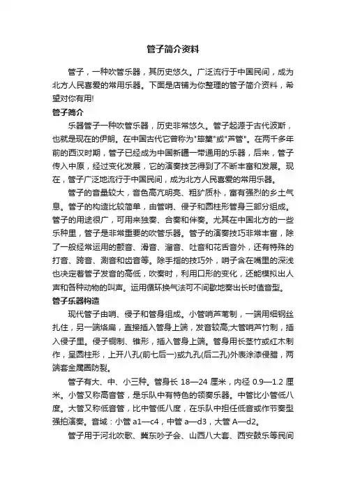 管子简介资料