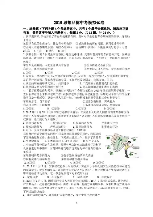 2019届道德与法治中考第一次模拟考试试卷