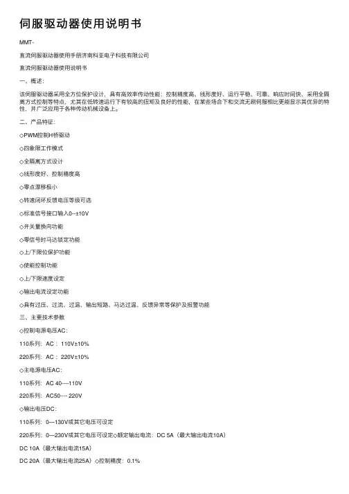 伺服驱动器使用说明书