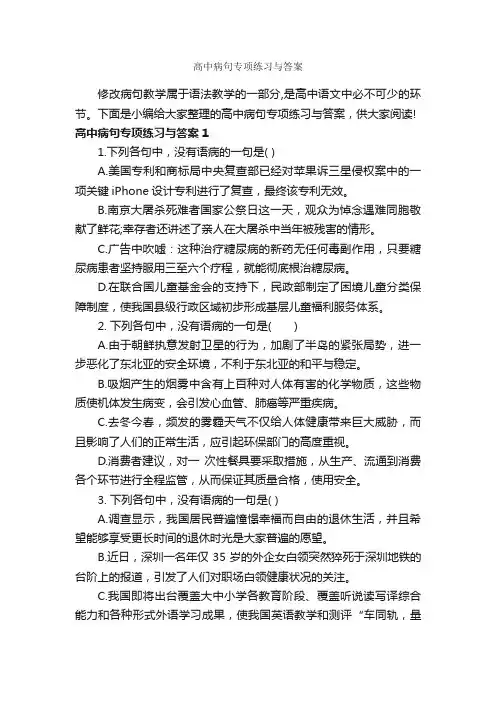 高中病句专项练习与答案