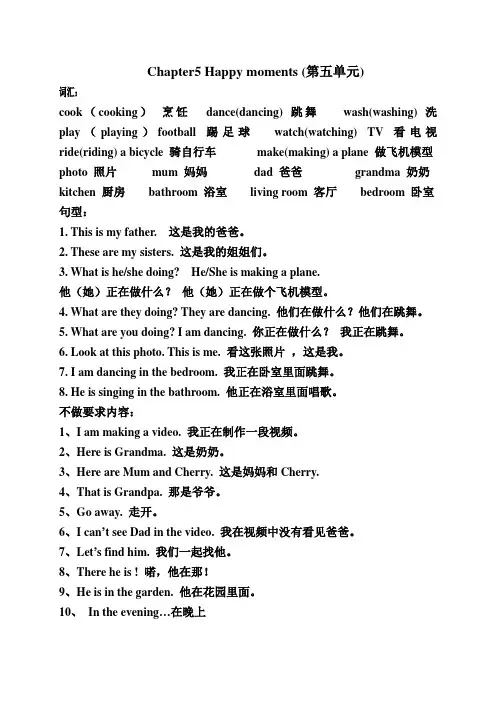 香港朗文小学英语1B单词及句型第五单元